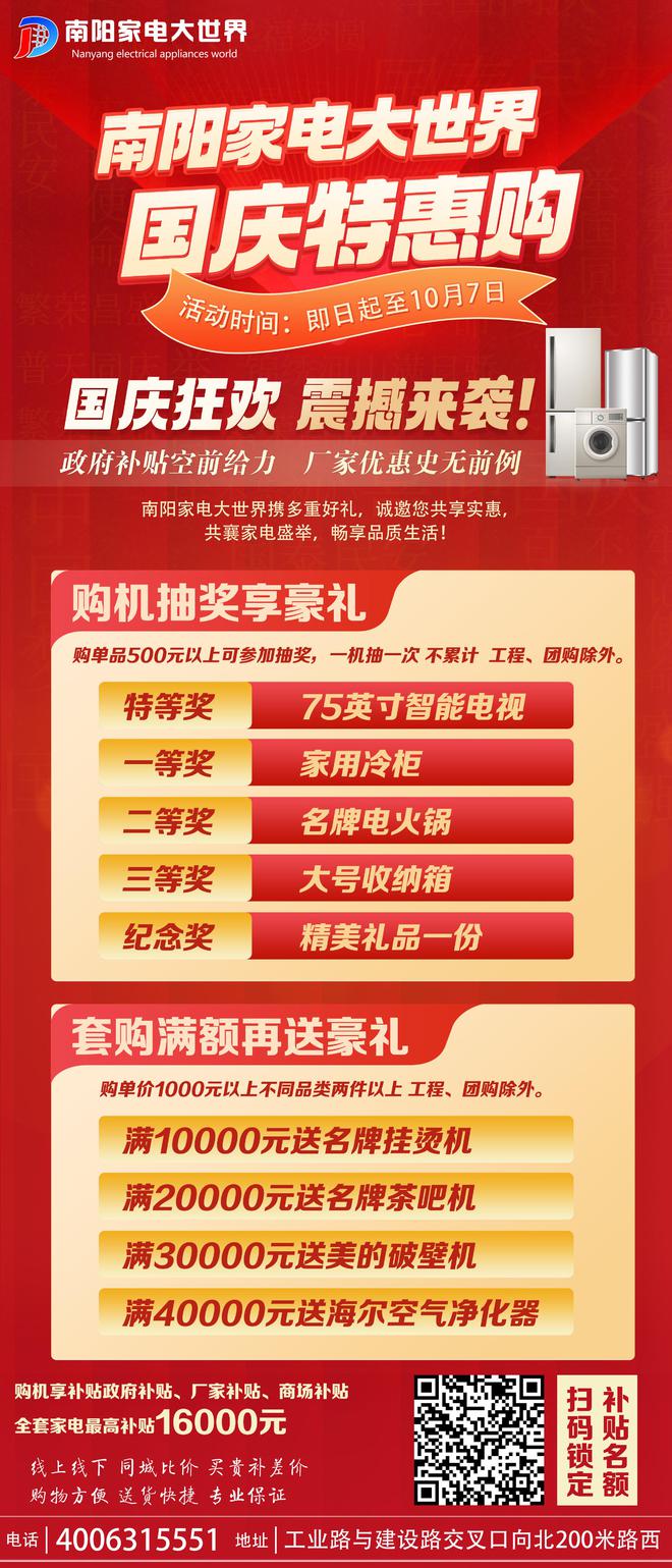 ”促消费活动暨海信百亿补贴活动在南阳家电大世界盛大启动尊龙凯时·中国网站南阳市2024年“惠享南都 欢购国庆(图2)