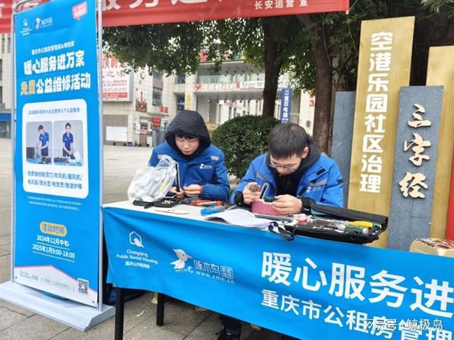 庭维修联手重庆市公租房管理局开展冬日益修人生就是博-尊龙凯时情暖万家！啄木鸟家