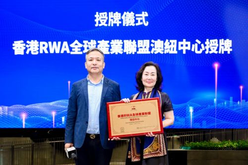 会在港启幕 香港RWA全球产业联盟正式成立人生就是博-尊龙凯时全球RWA数据产业大(图5)
